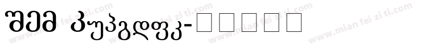 ITV Regular字体转换